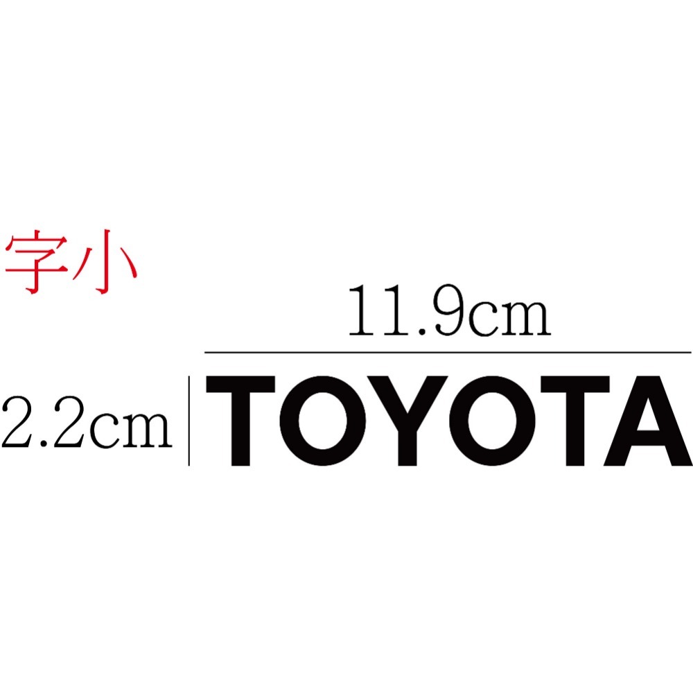 [PWTW] Toyota 和泰 豐田 豐田汽車 割字 車貼 防水貼紙 貼紙 汽車貼紙 改裝貼紙-規格圖4