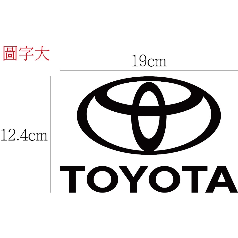 [PWTW] Toyota 和泰 豐田 豐田汽車 割字 車貼 防水貼紙 貼紙 汽車貼紙 改裝貼紙-規格圖4