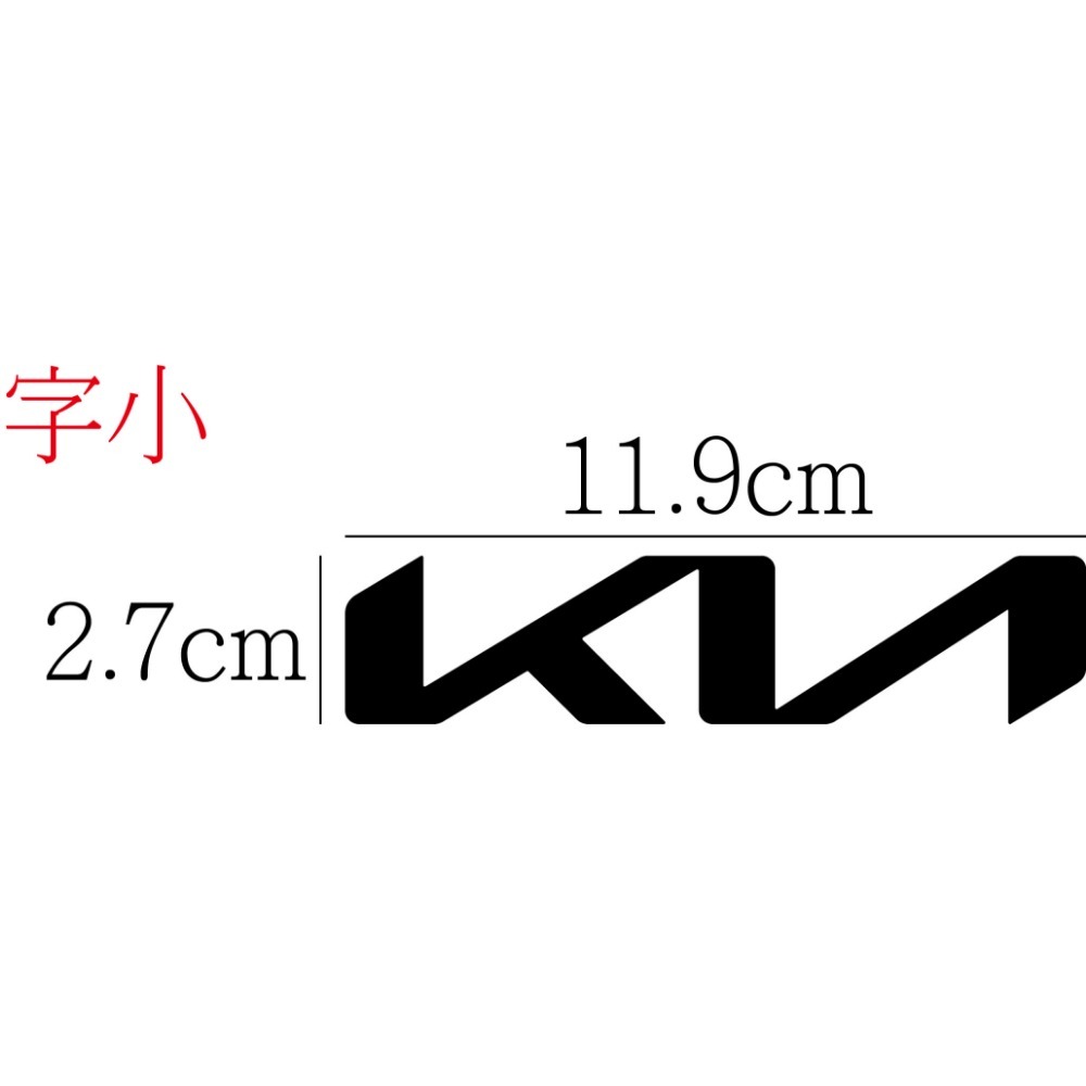 [PWTW] kia KIA 起亞 車貼 防水貼紙 反光貼紙 貼紙 汽車貼紙 改裝貼紙 (2021新廠徽)-規格圖4