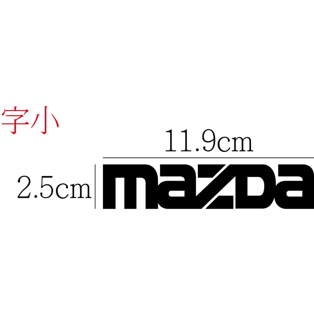 [PWTW] mazda 馬自達 MAZDA 割字 汽車貼紙 防水貼紙 貼紙 改裝貼紙-規格圖4