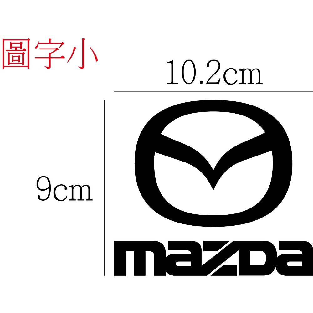 [PWTW] mazda 馬自達 MAZDA 割字 汽車貼紙 防水貼紙 貼紙 改裝貼紙-規格圖4