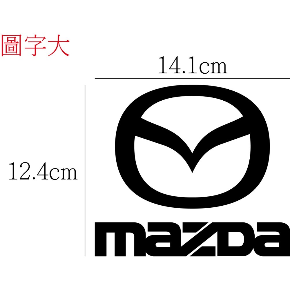 [PWTW] mazda 馬自達 MAZDA 割字 汽車貼紙 防水貼紙 貼紙 改裝貼紙-規格圖4