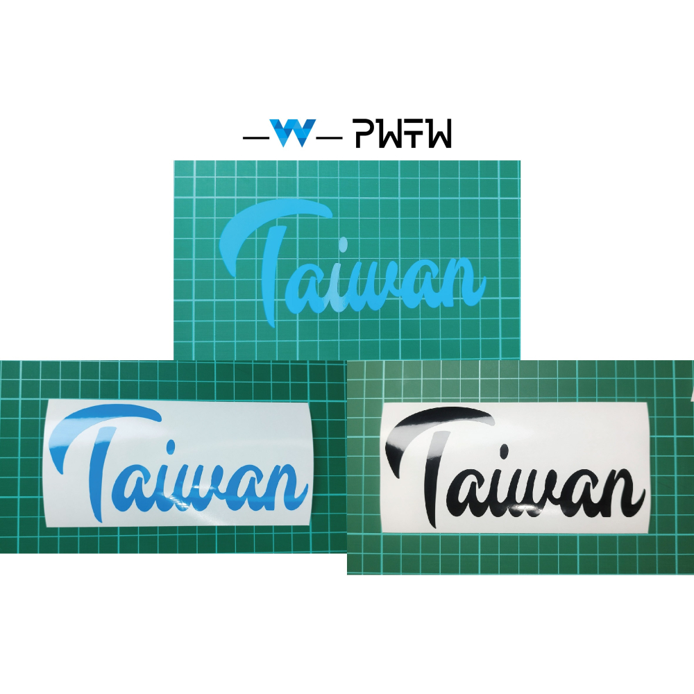 [PWTW] 台灣 TW Taiwan 貼紙 台灣貼紙 台灣地圖貼紙 地形貼紙 地圖貼紙 反光貼紙 機車車貼 防水貼紙-細節圖2