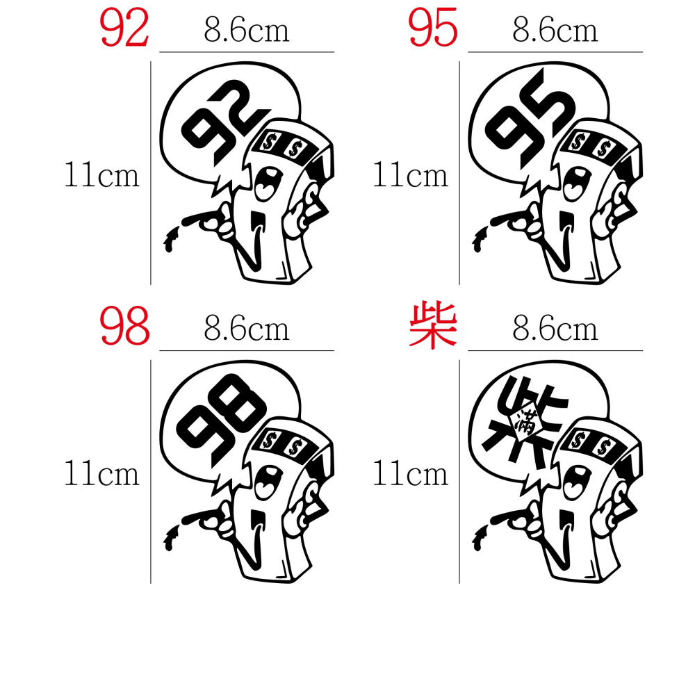 [PWTW] 油箱貼紙 92 95 98 柴油 油箱蓋貼紙 貼紙 防水貼紙 加油貼紙 改裝貼紙 車貼 電腦割字 加油站-細節圖2