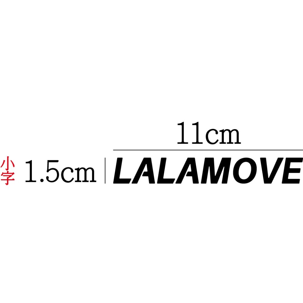 [PWTW] LALAMOVE 拉拉 拉拉外送 割字 貼紙 防水貼紙 車貼 外送貼紙 外送-規格圖4