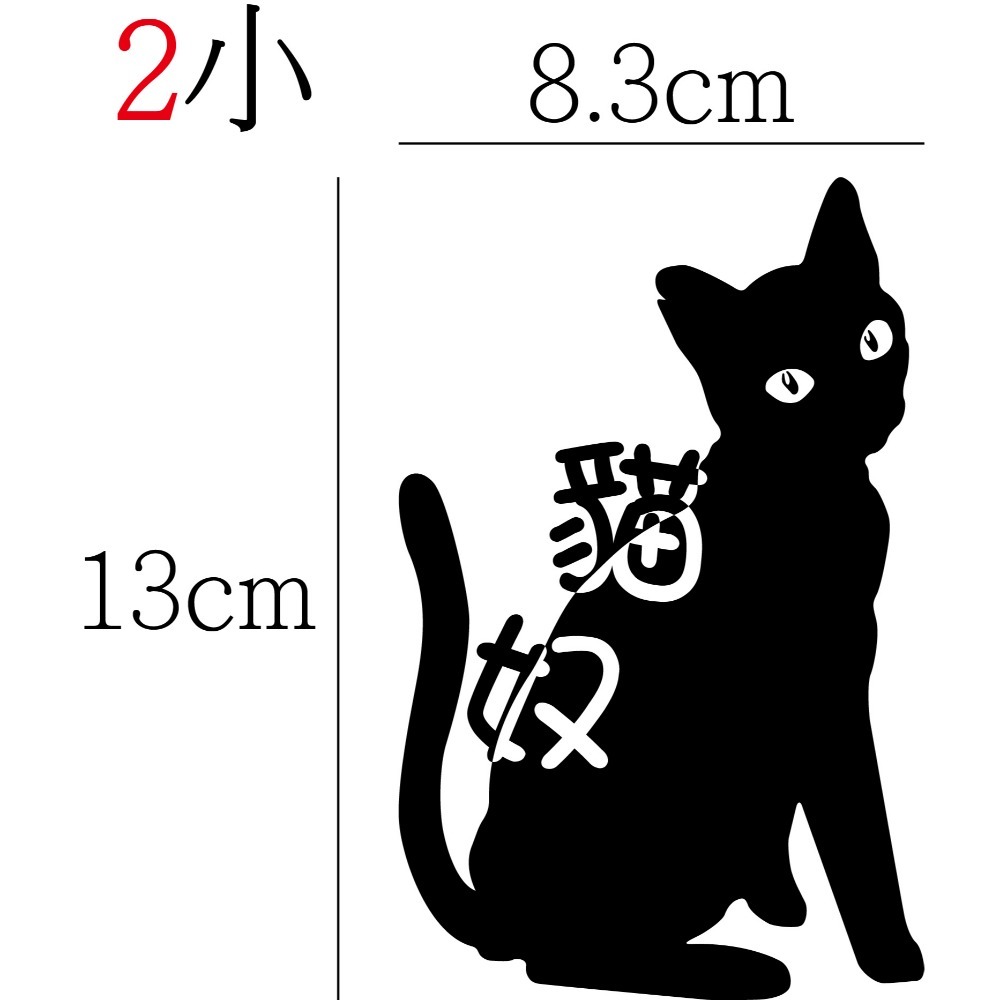 [PWTW] 貓奴 貓奴貼紙 割字 車貼 防水貼紙 貼紙 貓 貓咪 貓貼紙 貓咪貼紙-規格圖5