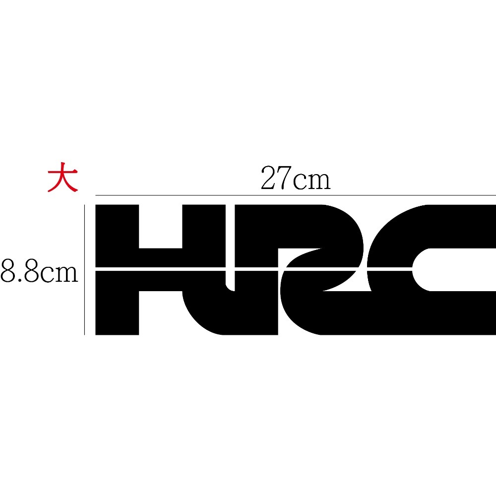 [PWTW] Honda HRC 標誌貼紙 本田 台本 割字 車貼 防水貼紙 貼紙 重機貼紙-規格圖4