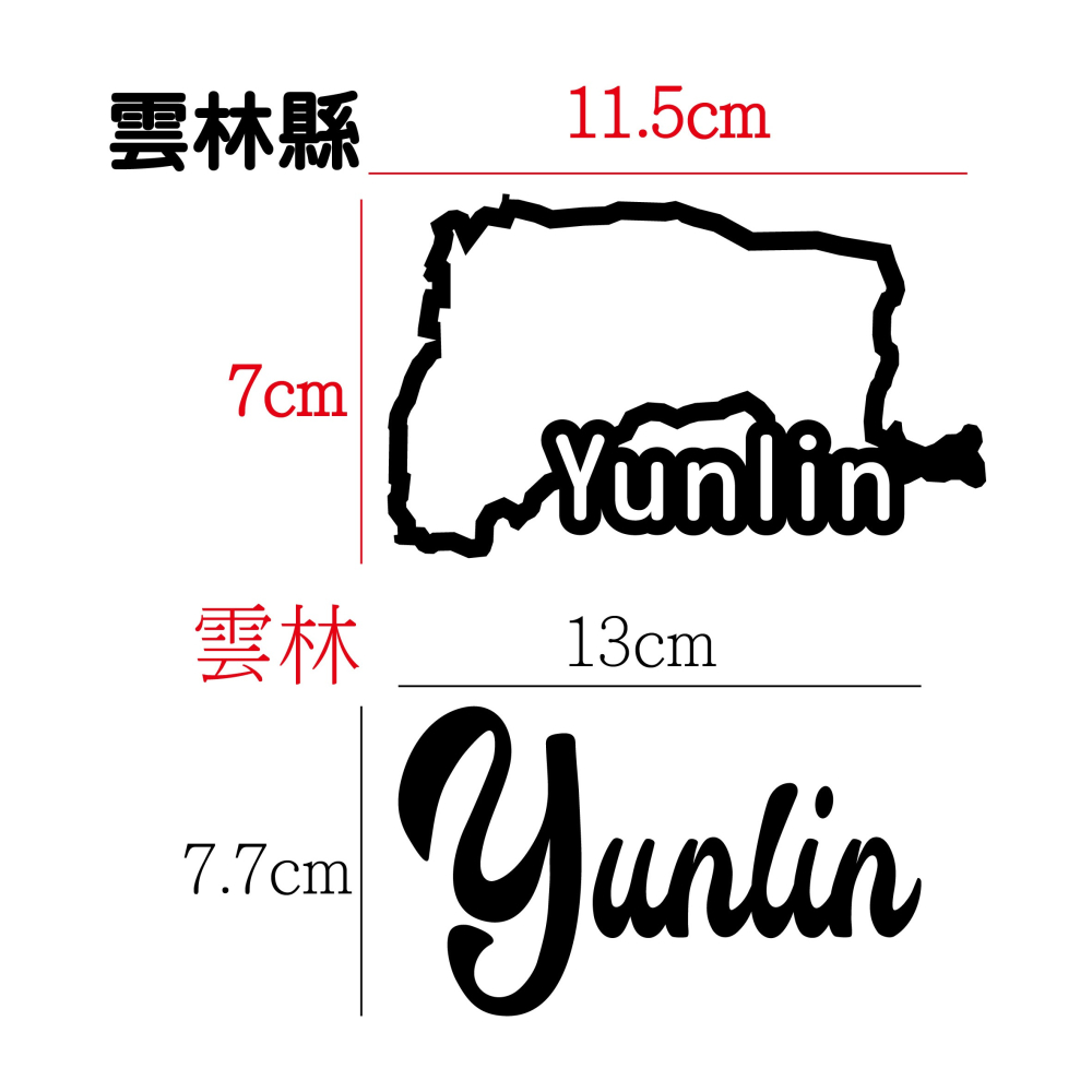 [PWTW] 雲林縣 城市貼紙 地圖貼紙 車貼 地形貼紙 機車車貼 汽車車貼 防水貼紙-細節圖2