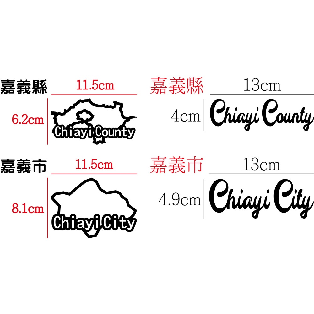 [PWTW] 嘉義縣市 城市貼紙 地圖貼紙 車貼 地形貼紙 機車車貼 汽車車貼 防水貼紙-細節圖2