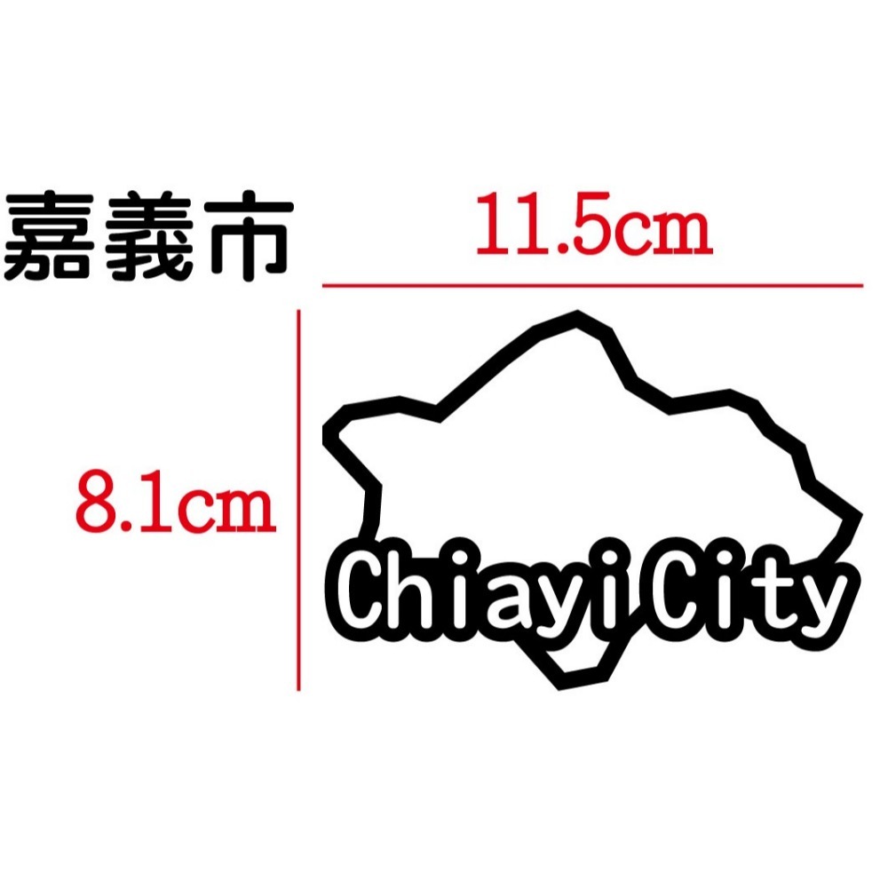 [PWTW] 嘉義縣市 城市貼紙 地圖貼紙 車貼 地形貼紙 機車車貼 汽車車貼 防水貼紙-規格圖4