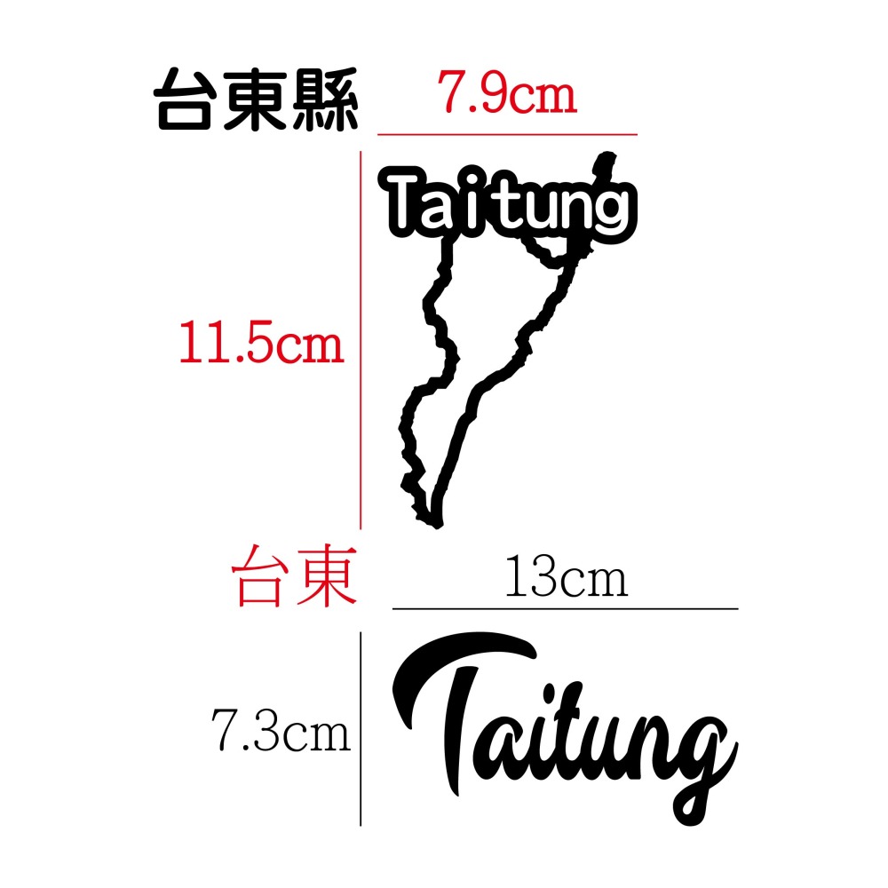 [PWTW] 台東 城市貼紙 地圖貼紙 車貼 地形貼紙 機車車貼 汽車車貼 防水貼紙-細節圖2