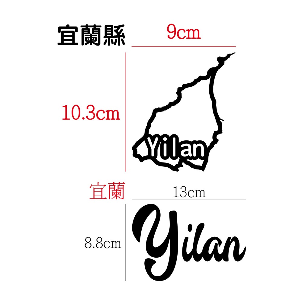 [PWTW] 宜蘭 三星 城市貼紙 地圖貼紙 車貼 地形貼紙 機車車貼 汽車車貼 防水貼紙-細節圖2