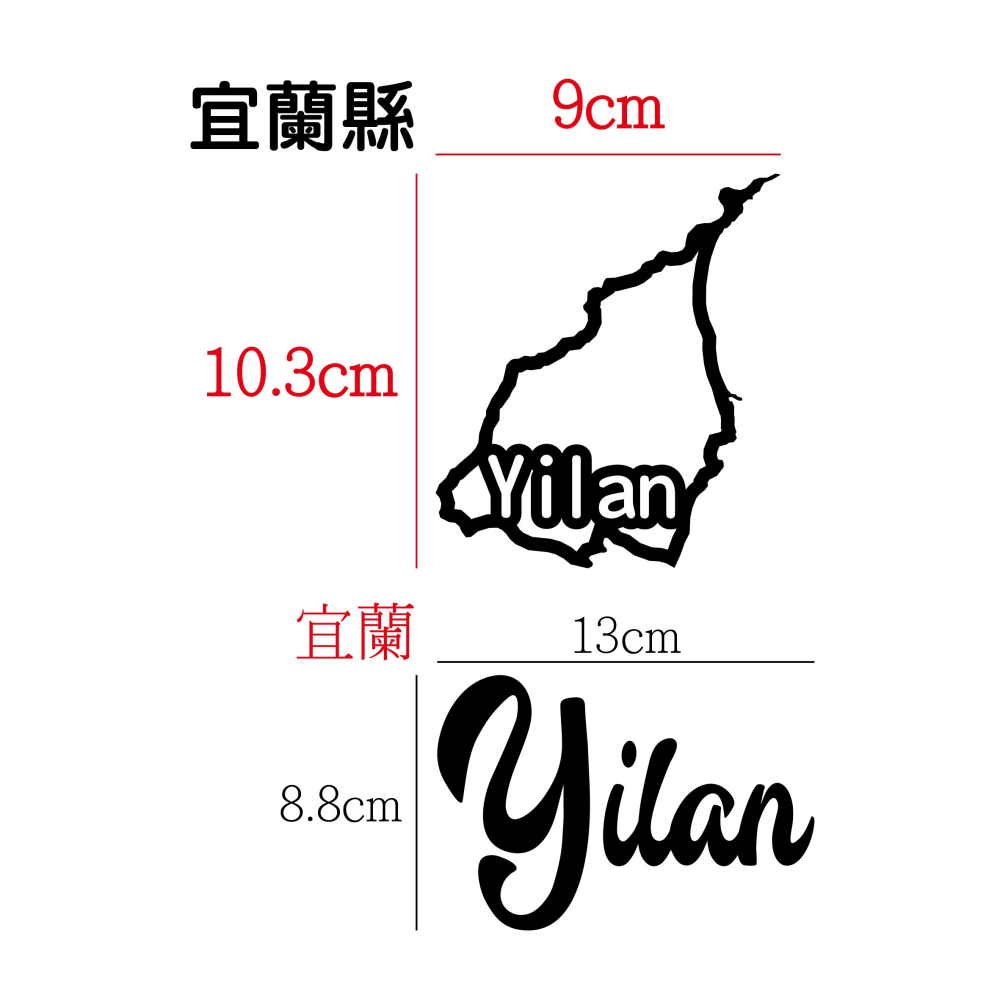 [PWTW] 宜蘭 三星 城市貼紙 地圖貼紙 車貼 地形貼紙 機車車貼 汽車車貼 防水貼紙-細節圖2
