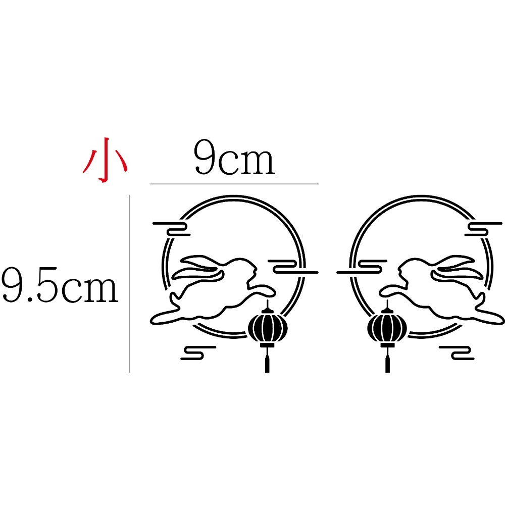 [PWTW] 中秋節 中秋貼紙 兔子 月兔 割字 車貼 防水貼紙 貼紙 節慶貼紙-規格圖4