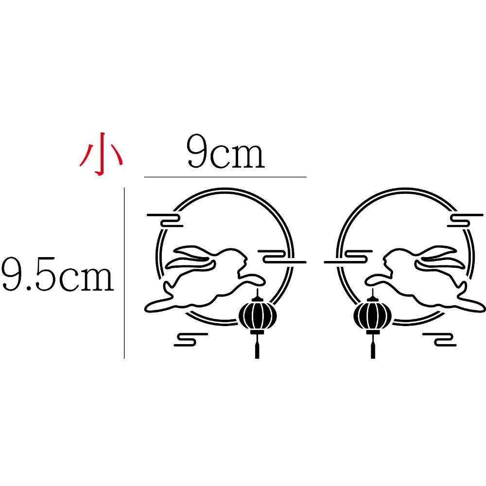 [PWTW] 中秋節 中秋貼紙 兔子 月兔 割字 車貼 防水貼紙 貼紙 節慶貼紙-規格圖4