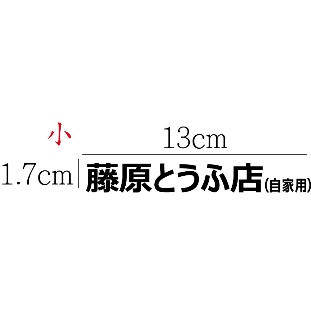 [PWTW] 藤原豆腐店 頭文字D 改裝貼紙 機車貼紙 汽車貼紙 割字 車貼 防水貼紙 貼紙 AE86-規格圖4