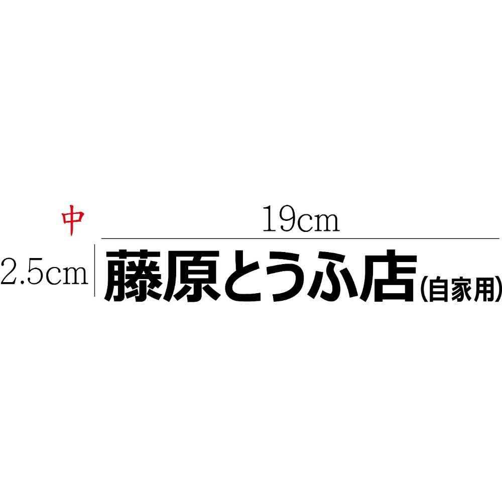 [PWTW] 藤原豆腐店 頭文字D 改裝貼紙 機車貼紙 汽車貼紙 割字 車貼 防水貼紙 貼紙 AE86-規格圖4
