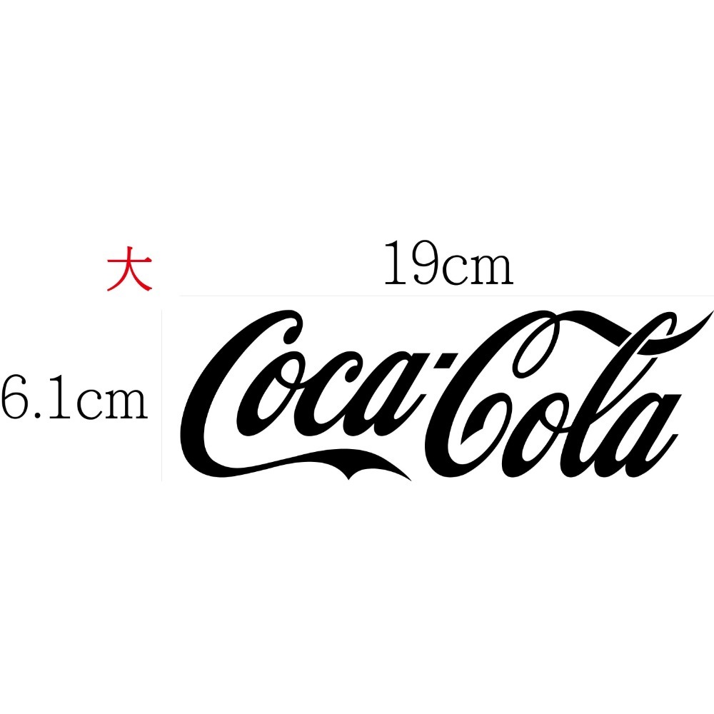 [PWTW] 可口可樂 可樂 改裝貼紙 機車貼紙 汽車貼紙 割字 車貼 防水貼紙 貼紙-規格圖5