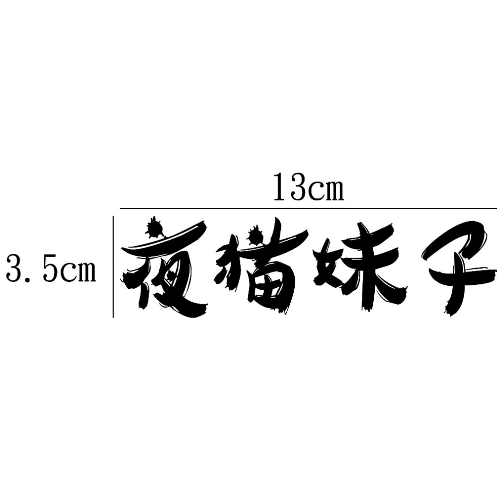[PWTW] 熊貓 UberEats 拉拉 foodomo 熊貓外送 夜貓 機車貼紙 割字 防水貼紙-規格圖4