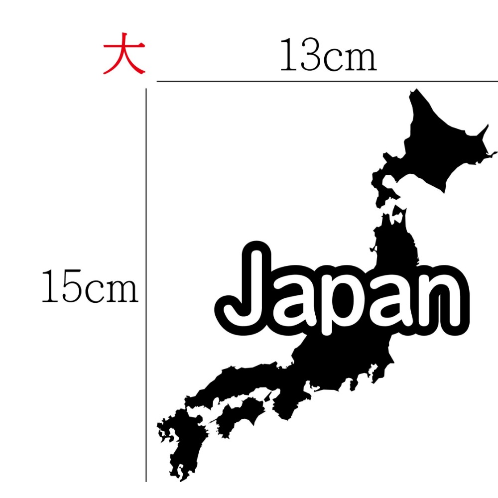 [PWTW] 日本 Japan 貼紙 日本貼紙 日本地圖貼紙 地形貼紙 地圖貼紙 汽車機車車貼 防水貼紙-規格圖4