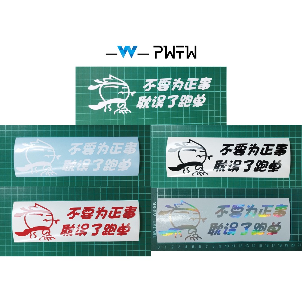 [PWTW] 熊貓 UberEats 熊貓外送 改裝貼紙 跑山貼紙 標語貼紙 汽車貼紙 割字 車貼 防水貼紙 跑單貼紙-細節圖2