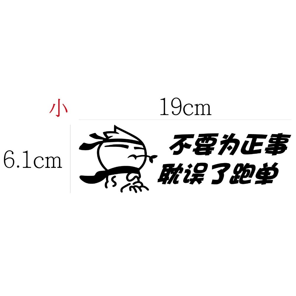 [PWTW] 熊貓 UberEats 熊貓外送 改裝貼紙 跑山貼紙 標語貼紙 汽車貼紙 割字 車貼 防水貼紙 跑單貼紙-規格圖5