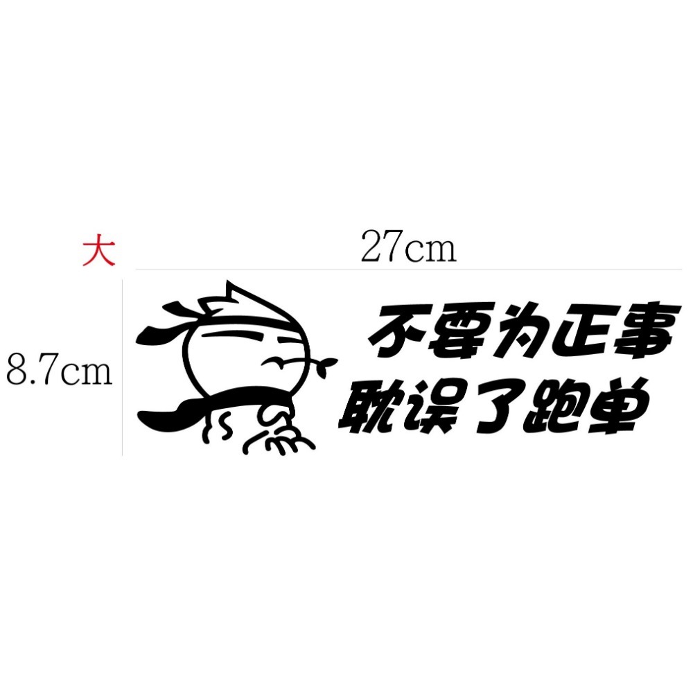 [PWTW] 熊貓 UberEats 熊貓外送 改裝貼紙 跑山貼紙 標語貼紙 汽車貼紙 割字 車貼 防水貼紙 跑單貼紙-規格圖5