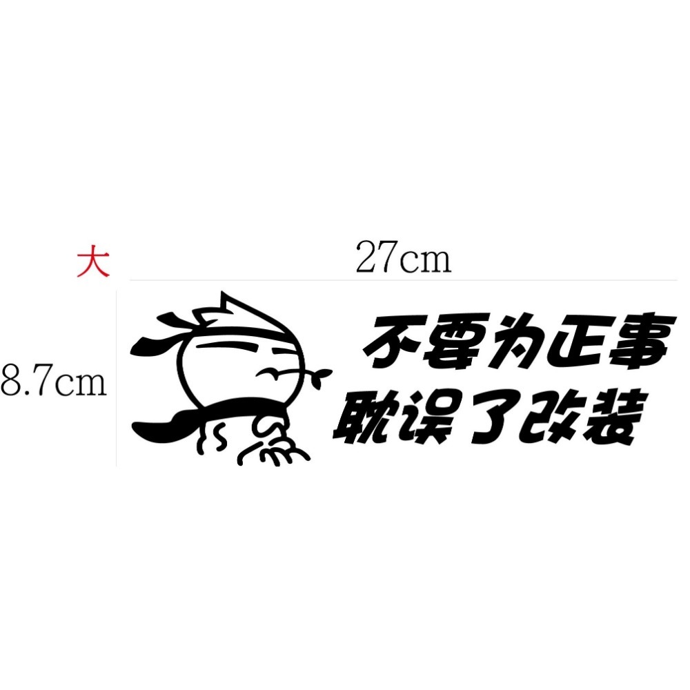 [PWTW] 熊貓 UberEats 熊貓外送 改裝貼紙 跑山貼紙 標語貼紙 汽車貼紙 割字 車貼 防水貼紙 跑單貼紙-規格圖5