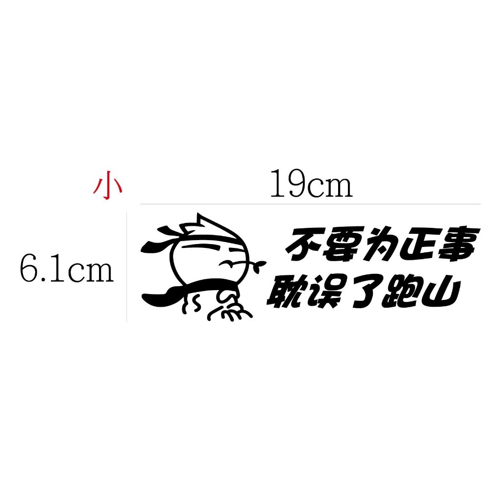 [PWTW] 熊貓 UberEats 熊貓外送 改裝貼紙 跑山貼紙 標語貼紙 汽車貼紙 割字 車貼 防水貼紙 跑單貼紙-規格圖5