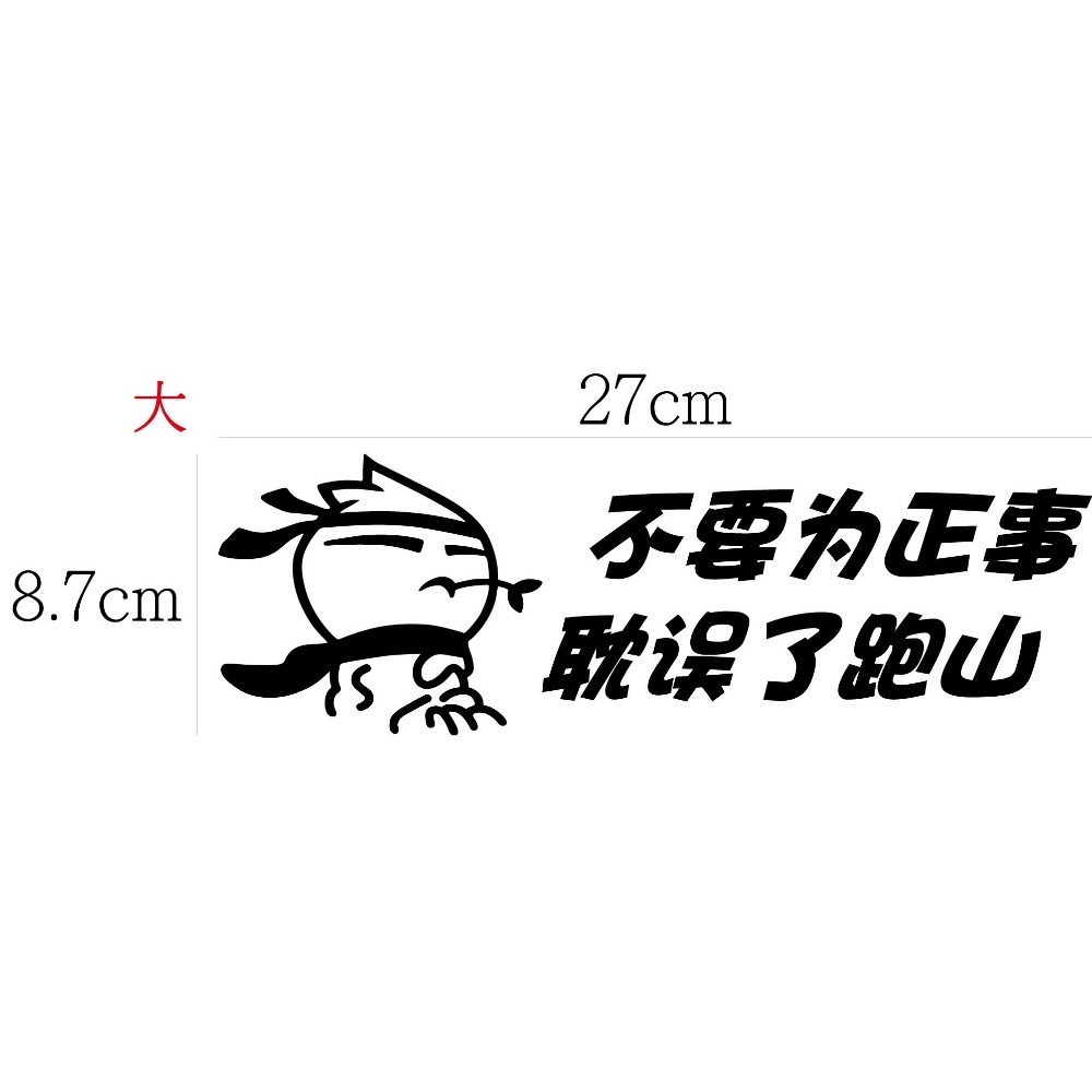 [PWTW] 熊貓 UberEats 熊貓外送 改裝貼紙 跑山貼紙 標語貼紙 汽車貼紙 割字 車貼 防水貼紙 跑單貼紙-規格圖5