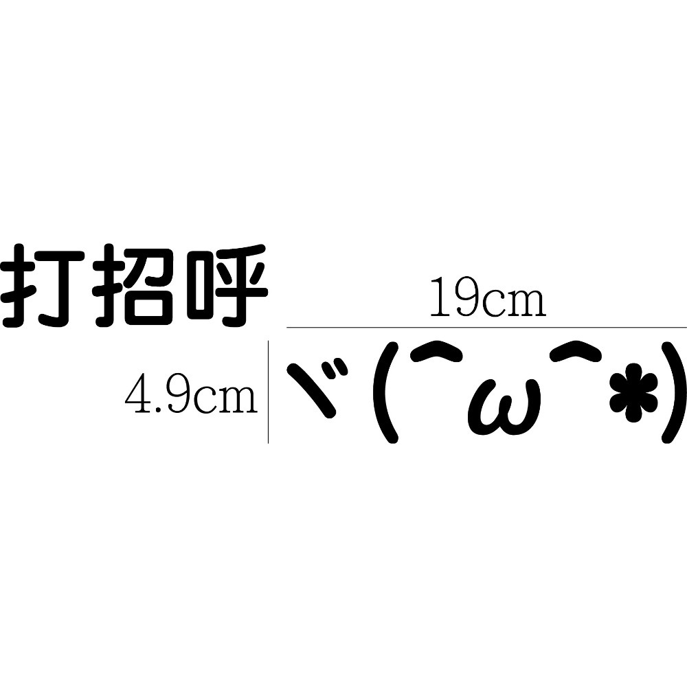 [PWTW] 顏文字 表情符號 顏文字表情 改裝貼紙 機車貼紙 汽車貼紙 割字 車貼 防水貼紙 貼紙-規格圖4