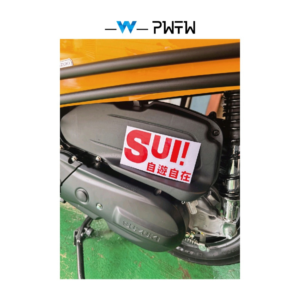 [PWTW] Suzuki SUI 台鈴 改裝貼紙 貼紙 防水貼紙 彩繪貼紙 車貼 車身貼紙 機車彩繪-細節圖2