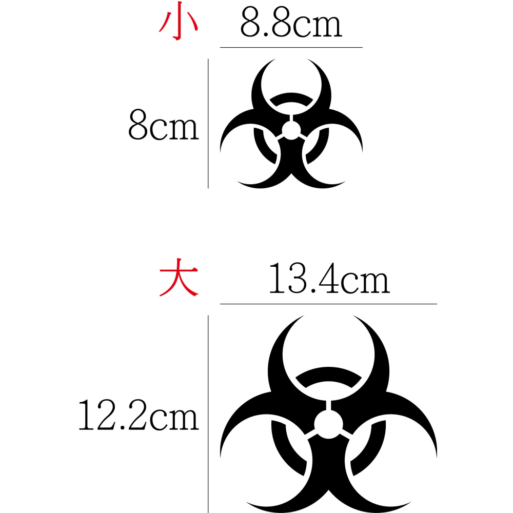 [PWTW] 生化貼紙 生化危機 生化標語 警語標誌 改裝貼紙 貼紙 防水貼紙 彩繪貼紙 車貼 車身貼紙-細節圖2