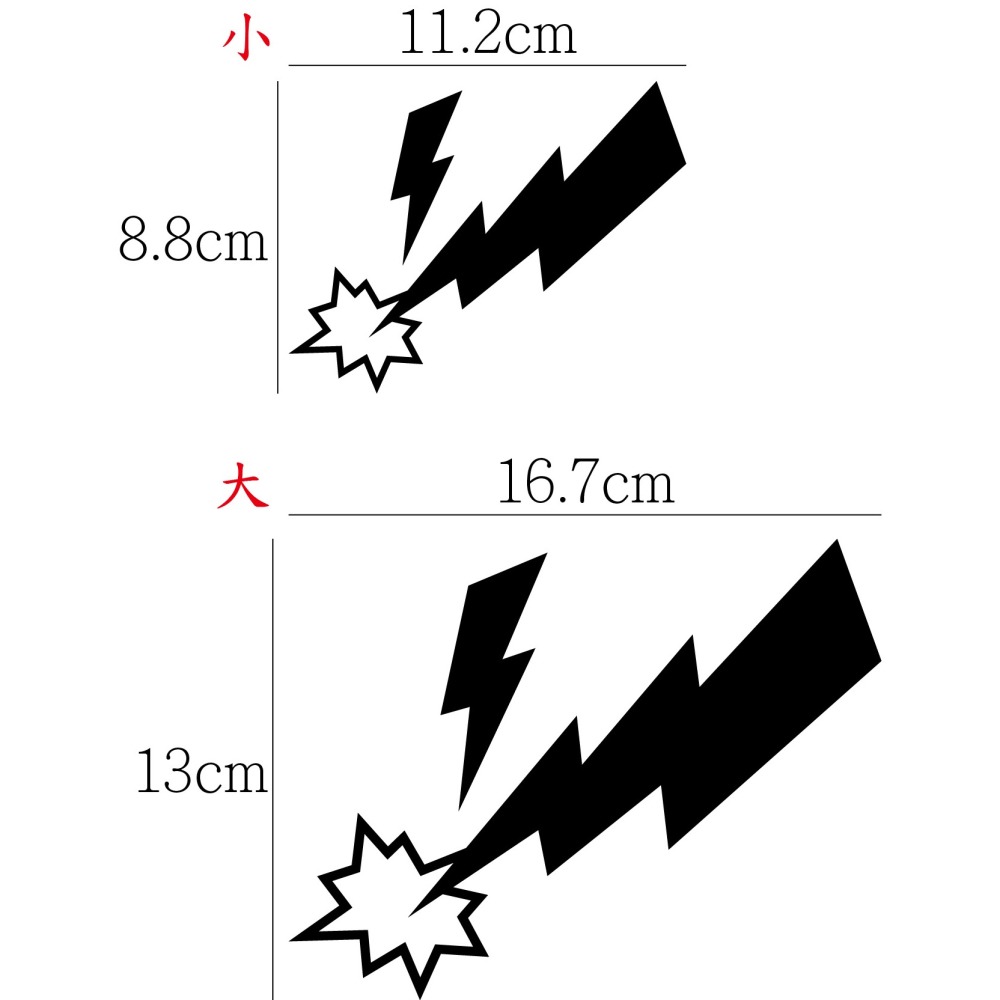 [PWTW] 閃電貼紙 閃電 閃電標志 改裝貼紙 貼紙 防水貼紙 彩繪貼紙 車貼 車身貼紙-細節圖2