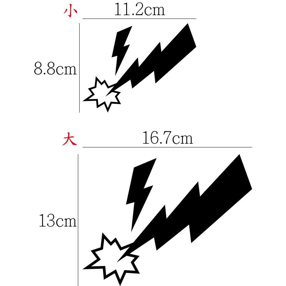 [PWTW] 閃電貼紙 閃電 閃電標志 改裝貼紙 貼紙 防水貼紙 彩繪貼紙 車貼 車身貼紙-細節圖2