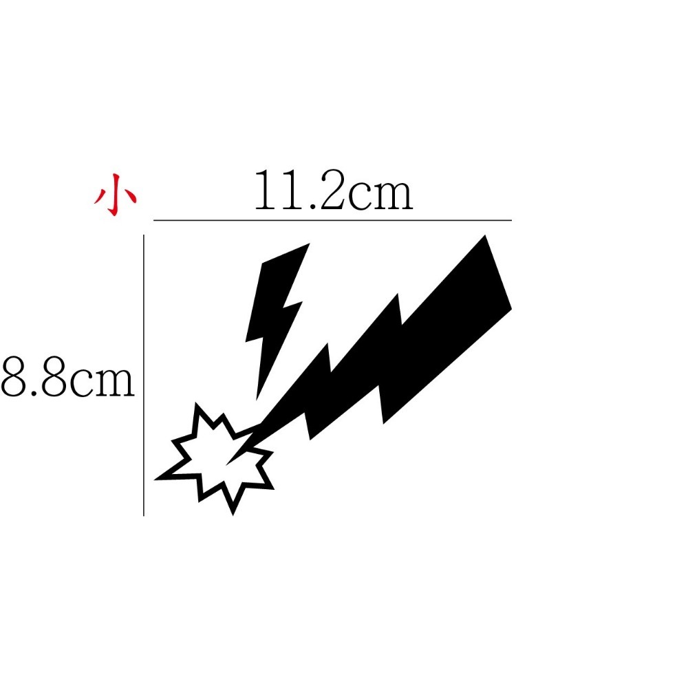 [PWTW] 閃電貼紙 閃電 閃電標志 改裝貼紙 貼紙 防水貼紙 彩繪貼紙 車貼 車身貼紙-規格圖4