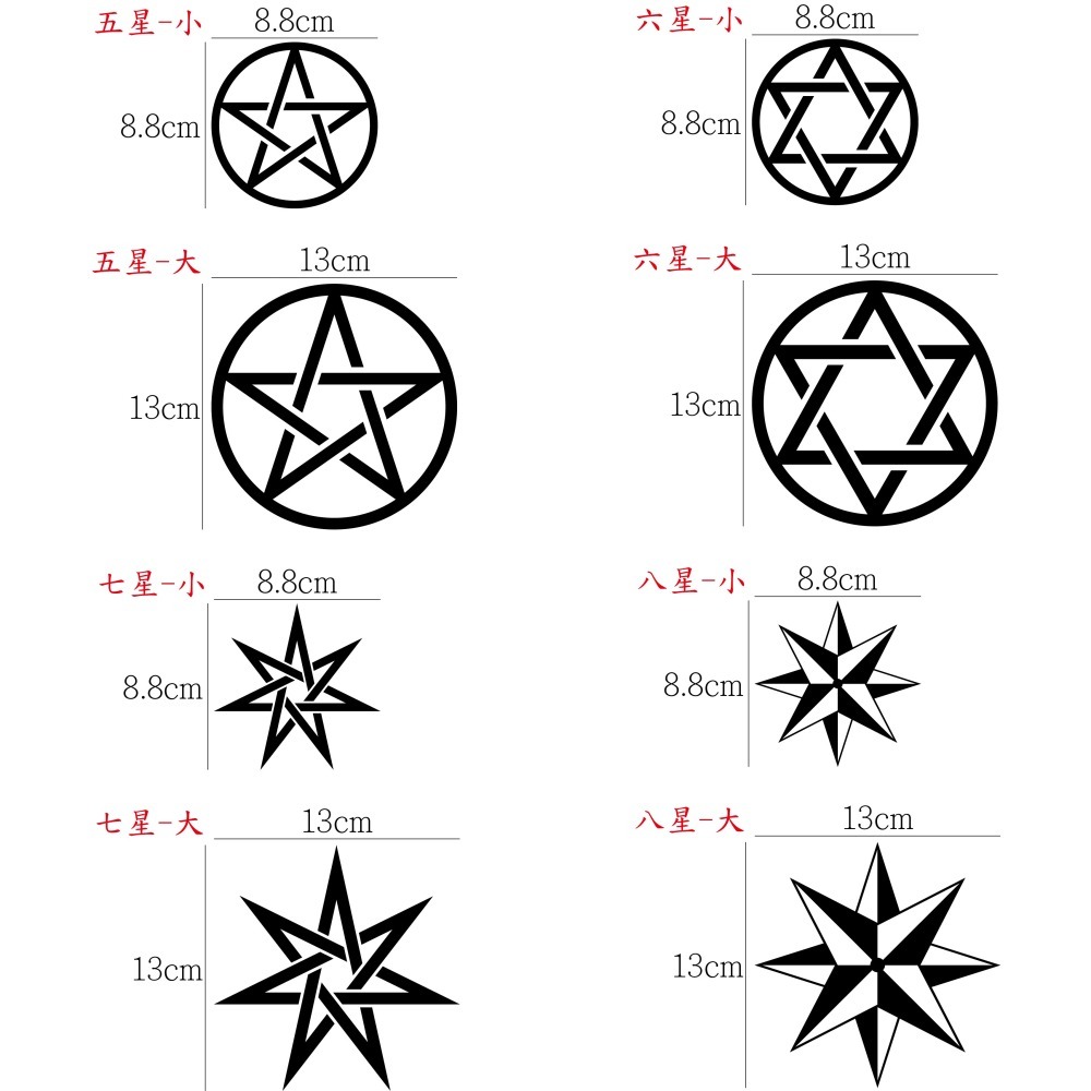 [PWTW] 五芒星 六芒星 芒星 星芒貼紙 魔法陣 改裝貼紙 貼紙 防水貼紙 彩繪貼紙 車貼 車身貼紙-細節圖2