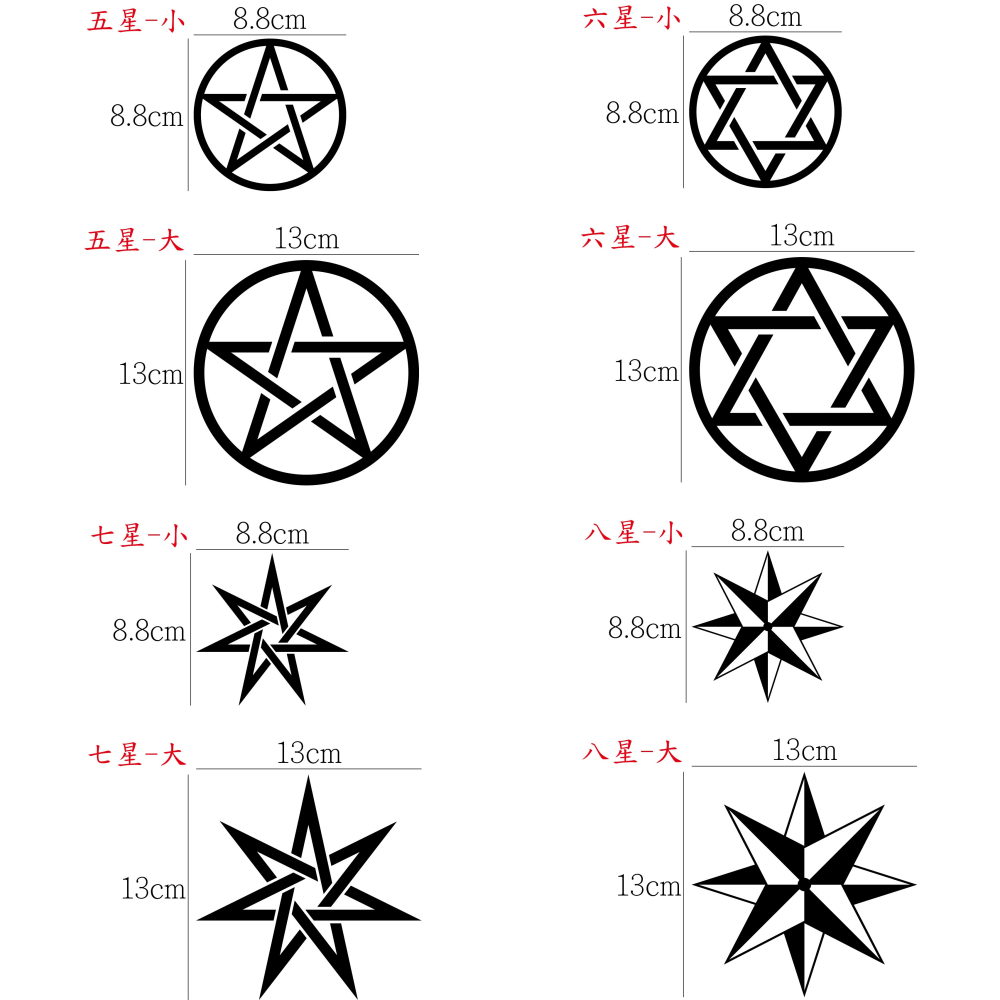 [PWTW] 五芒星 六芒星 芒星 星芒貼紙 魔法陣 改裝貼紙 貼紙 防水貼紙 彩繪貼紙 車貼 車身貼紙-細節圖3