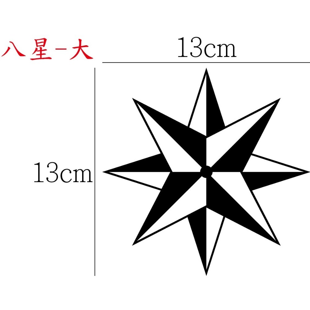 [PWTW] 五芒星 六芒星 芒星 星芒貼紙 魔法陣 改裝貼紙 貼紙 防水貼紙 彩繪貼紙 車貼 車身貼紙-規格圖4