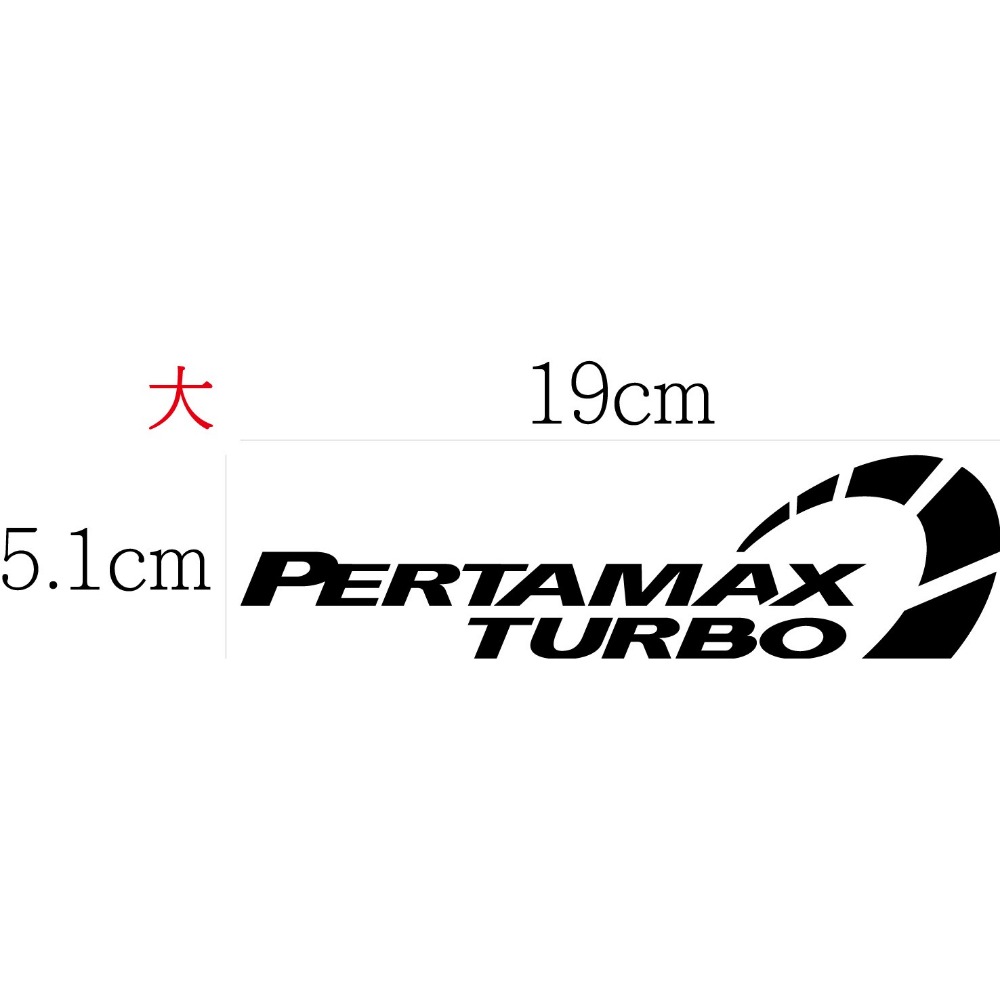 [PWTW] Pertamax Turbo 渦輪 改裝渦輪 改裝貼紙 貼紙 防水貼紙 彩繪貼紙 車貼 車身貼紙-規格圖4