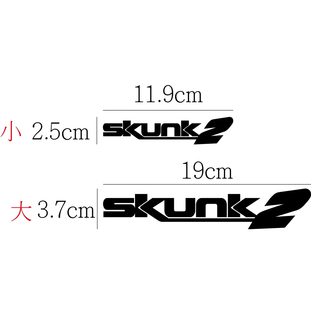 [PWTW] Skunk2 排氣管 改管 貼紙 防水貼紙 標誌貼紙 汽車貼紙 改裝貼紙-細節圖2