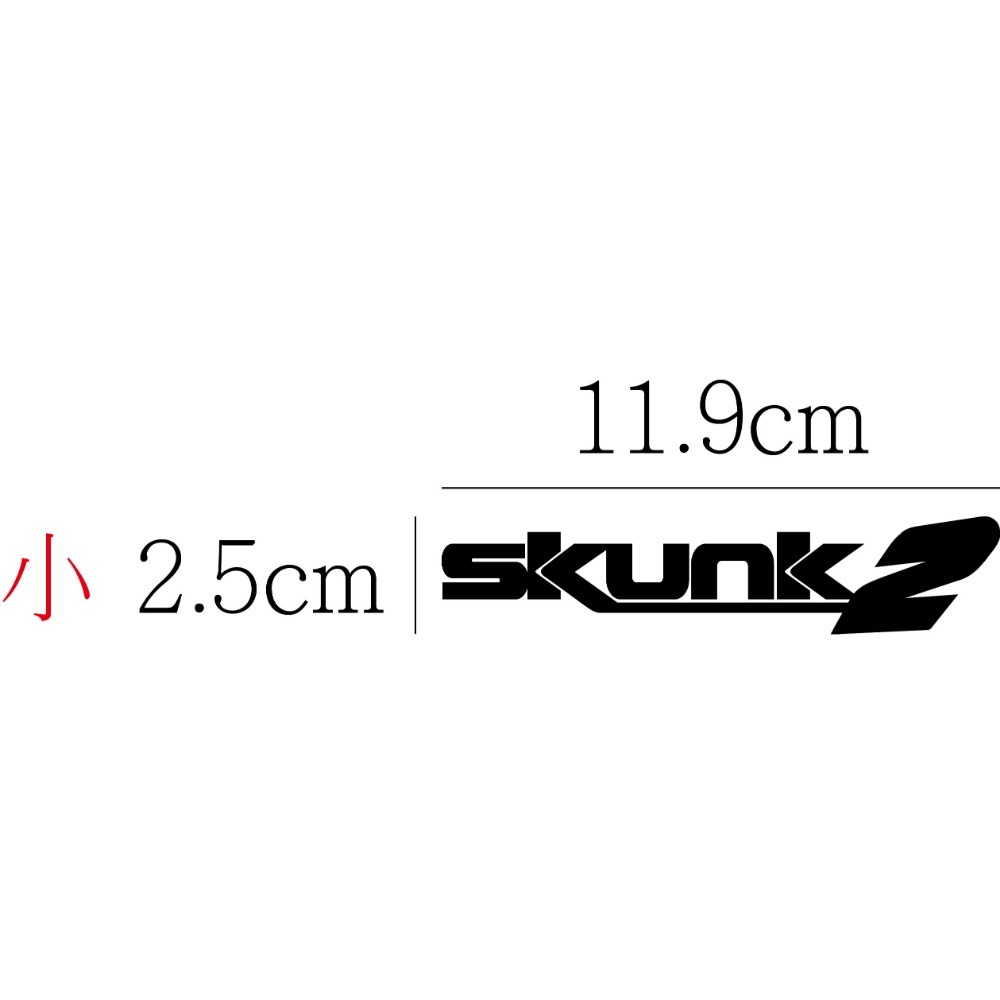 [PWTW] Skunk2 排氣管 改管 貼紙 防水貼紙 標誌貼紙 汽車貼紙 改裝貼紙-規格圖4