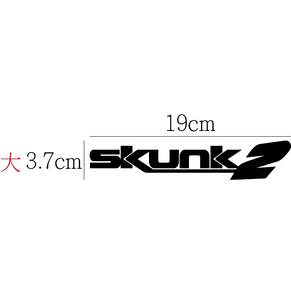 [PWTW] Skunk2 排氣管 改管 貼紙 防水貼紙 標誌貼紙 汽車貼紙 改裝貼紙-規格圖4