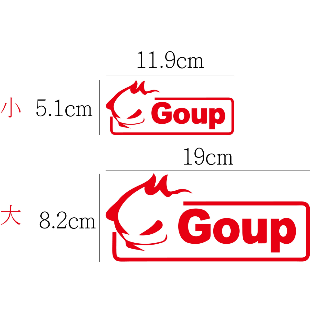 [PWTW] Goup 機油 貼紙 防水貼紙 標誌貼紙 機車貼紙 改裝貼紙-細節圖2