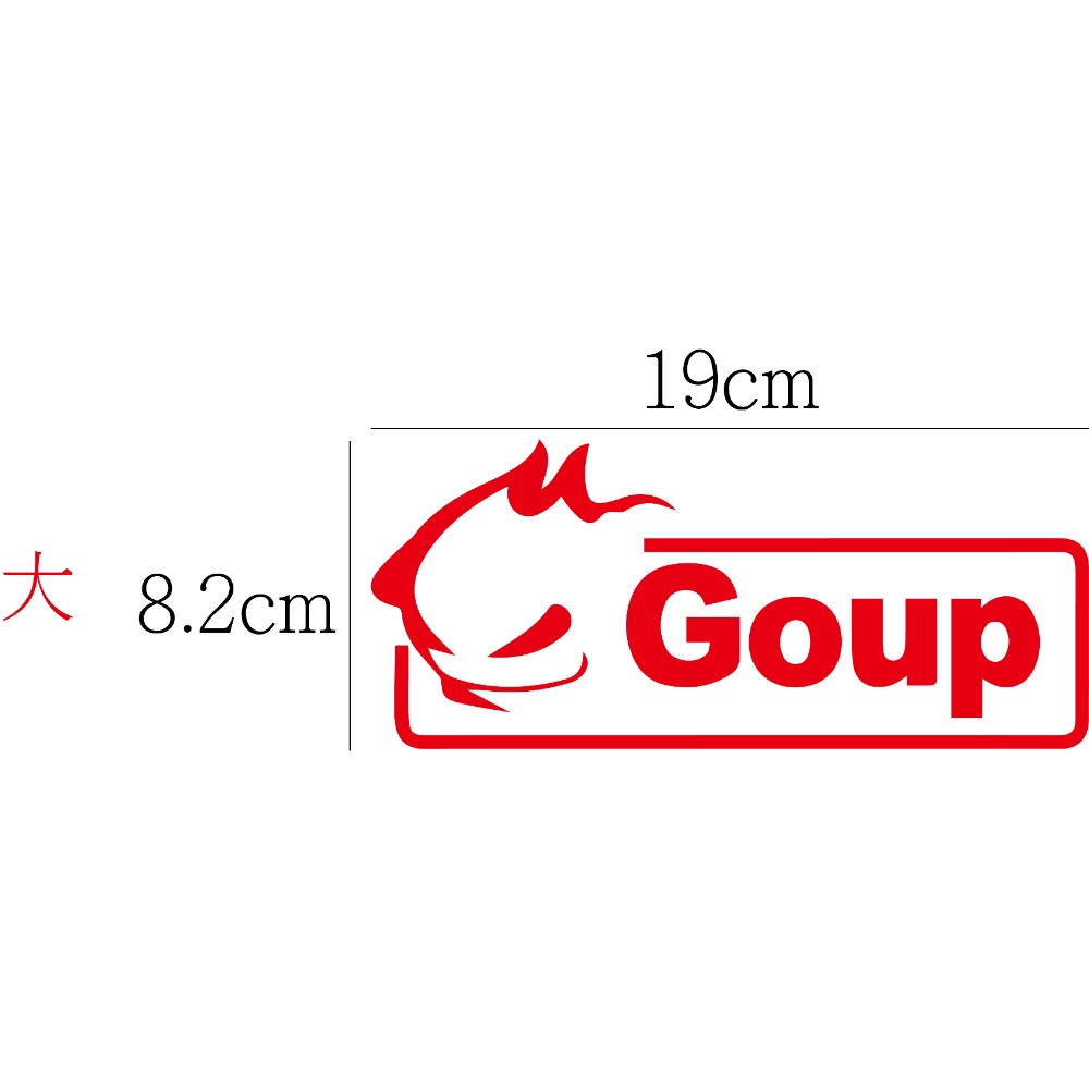 [PWTW] Goup 機油 貼紙 防水貼紙 標誌貼紙 機車貼紙 改裝貼紙-規格圖4