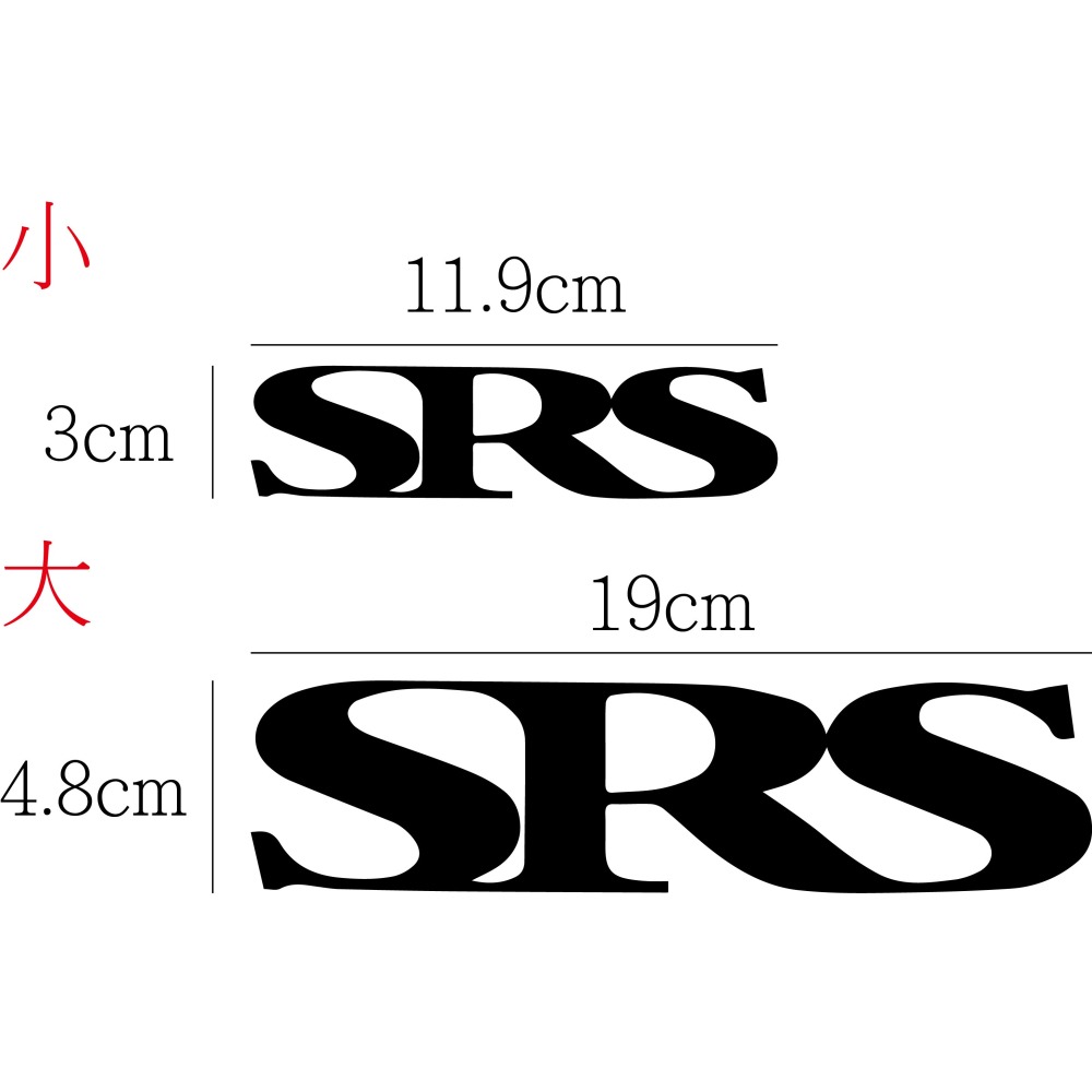 [PWTW] SRS 排氣管 改管 貼紙 防水貼紙 標誌貼紙 汽車貼紙 改裝貼紙-細節圖2