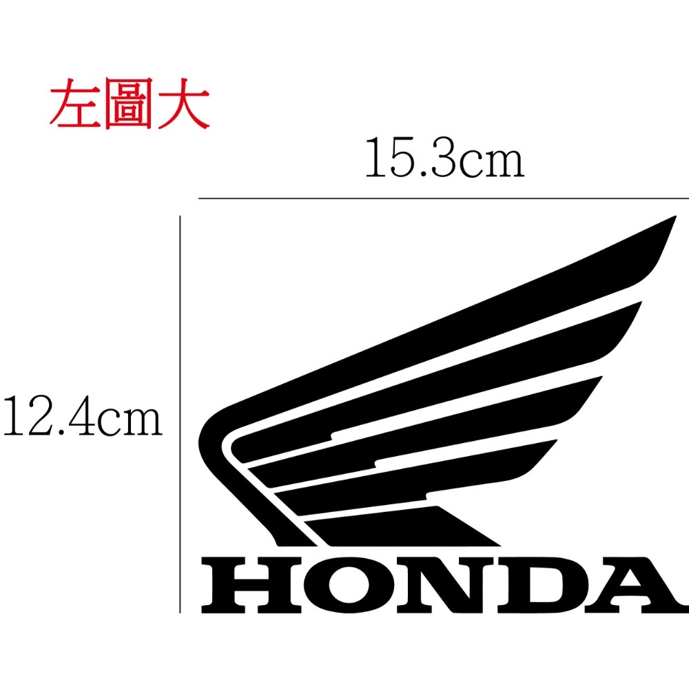 [PWTW] HONDA 台本 本田 割字 重機貼紙 防水貼紙 貼紙 機車貼紙 標誌貼紙-規格圖4