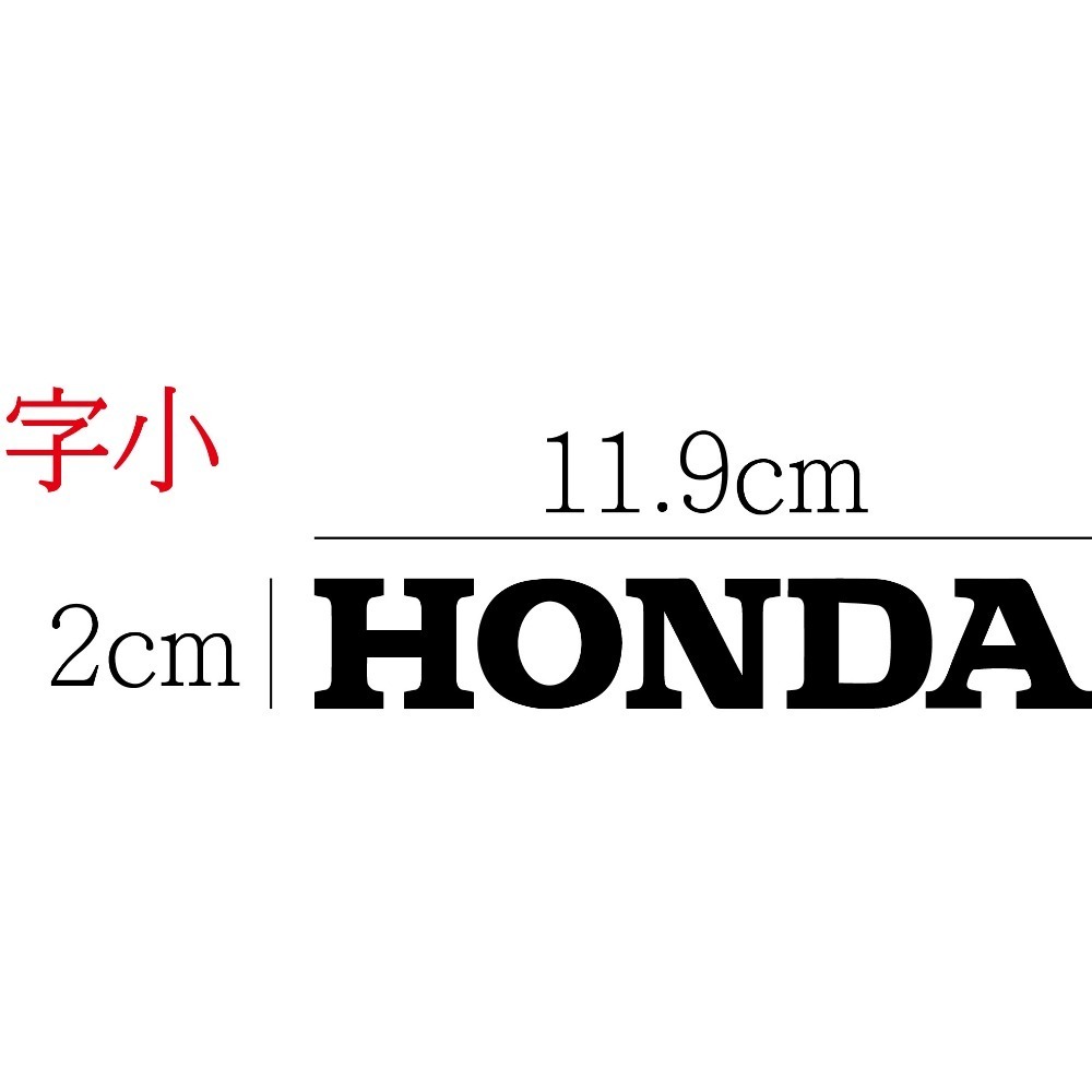 [PWTW] HONDA 台本 本田 割字 重機貼紙 防水貼紙 貼紙 機車貼紙 標誌貼紙-規格圖4