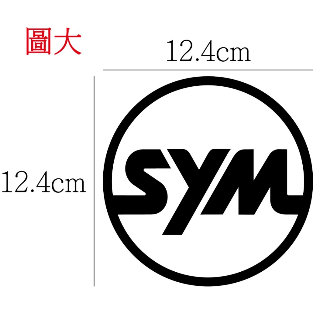 [PWTW] sym 三陽 割字 機車貼紙 防水貼紙 貼紙 改裝貼紙-規格圖4