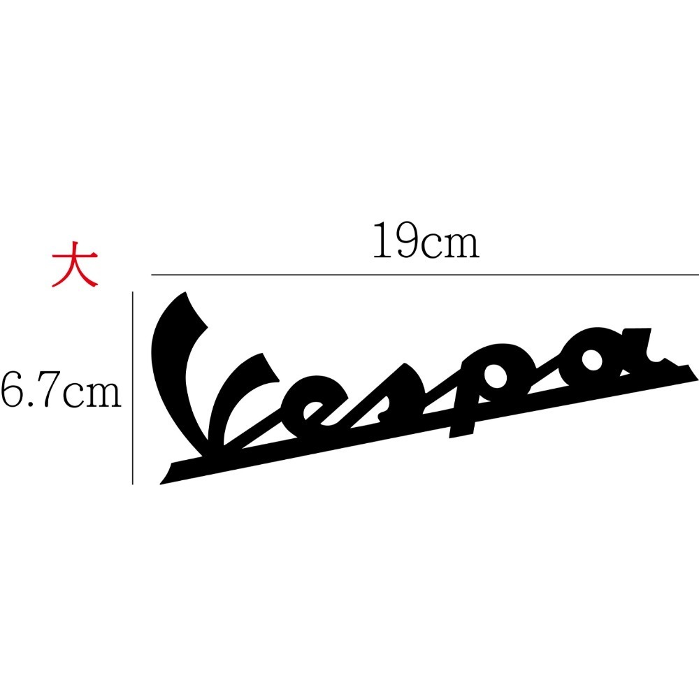 [PWTW] Vespa 偉士牌 割字 機車貼紙 防水貼紙 貼紙 改裝貼紙-規格圖4